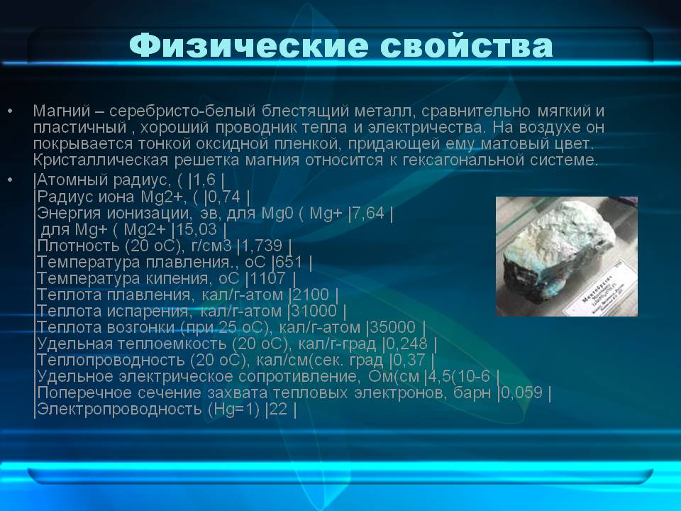 Физические свойства