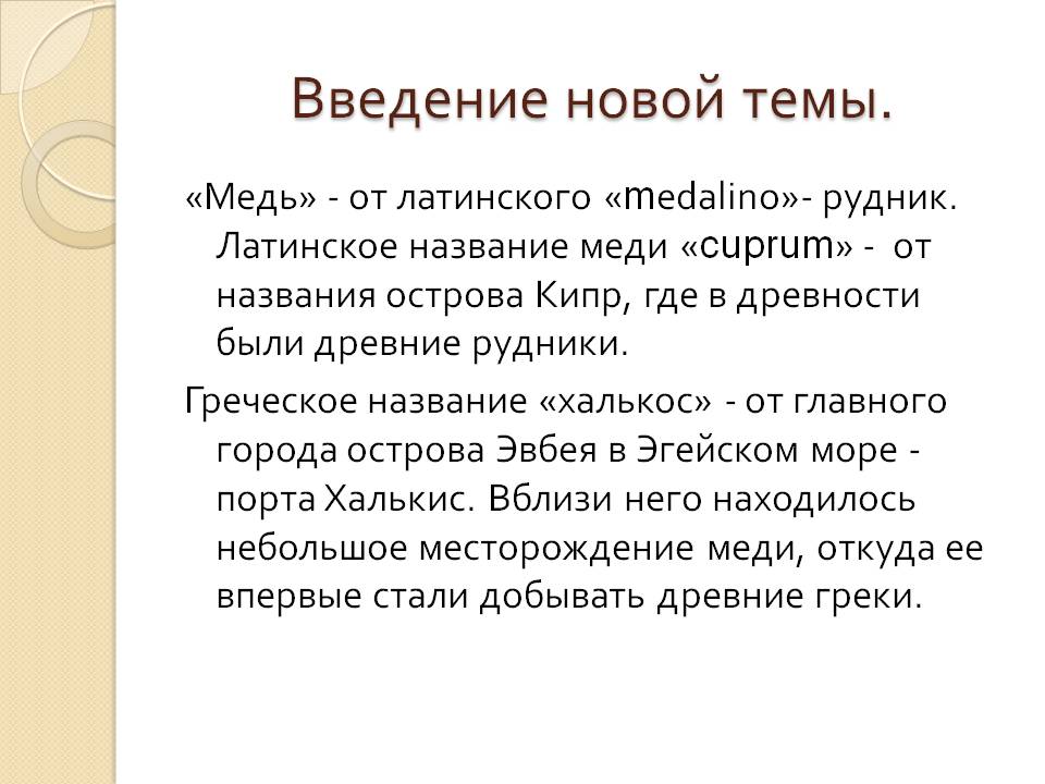 Введение новой темы