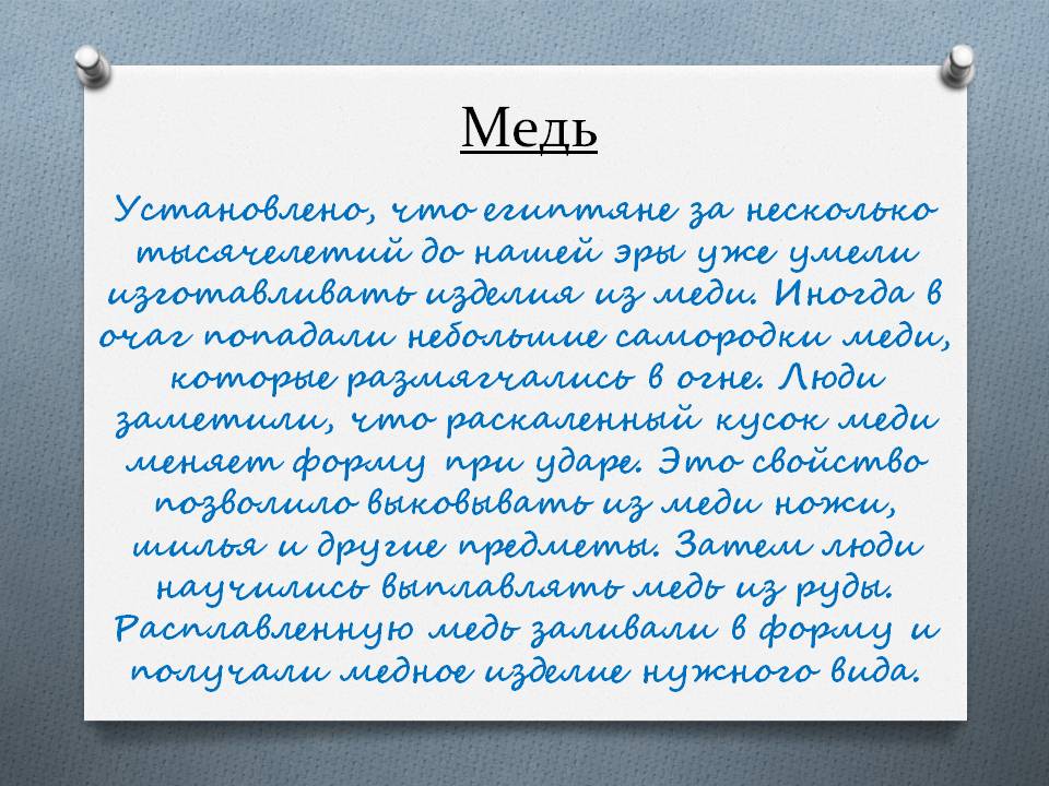 Медь