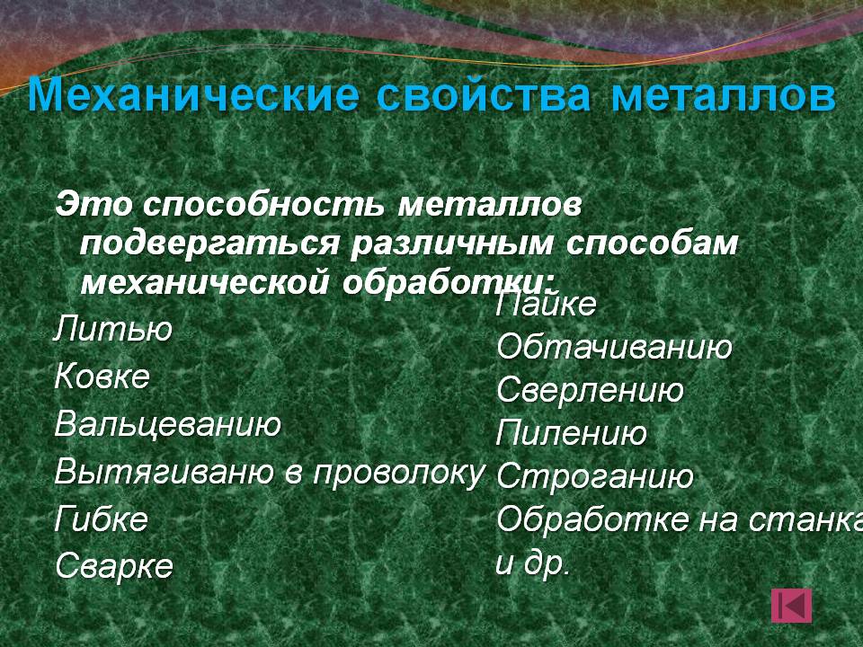 Механические свойства металлов