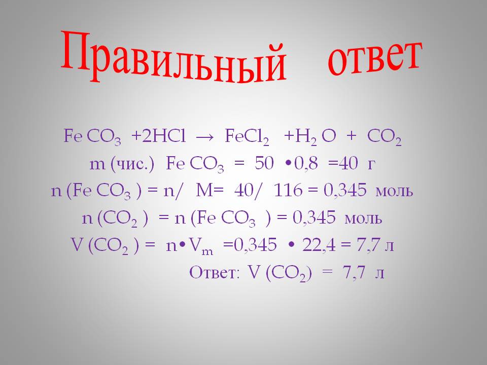 Правильный ответ