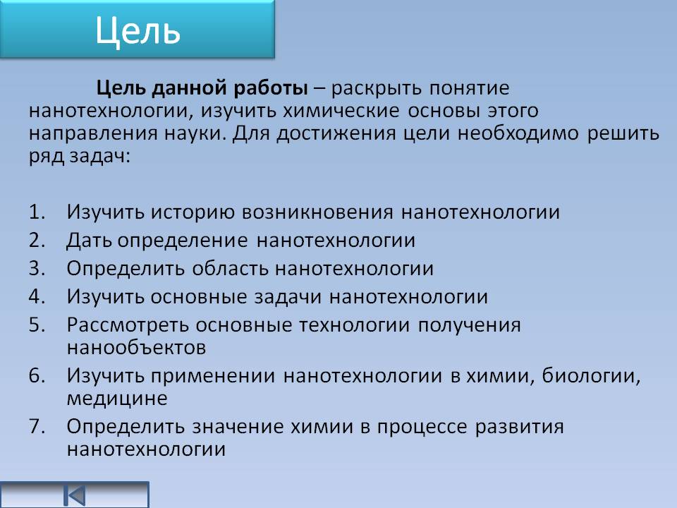 Цель