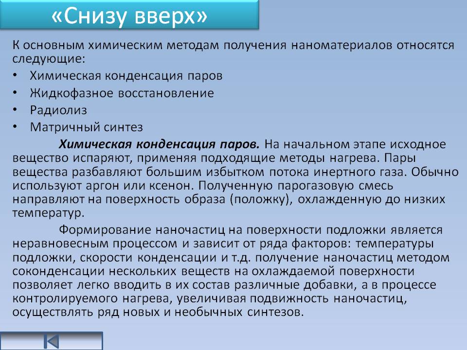 «Снизу вверх»