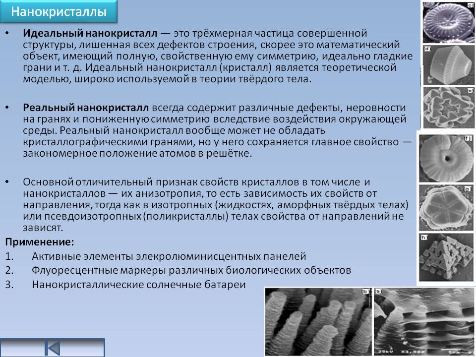 Нанокристаллы