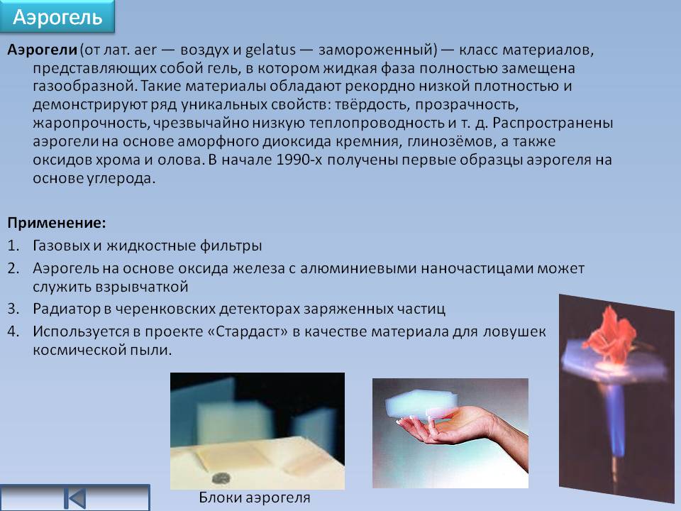 Аэрогель