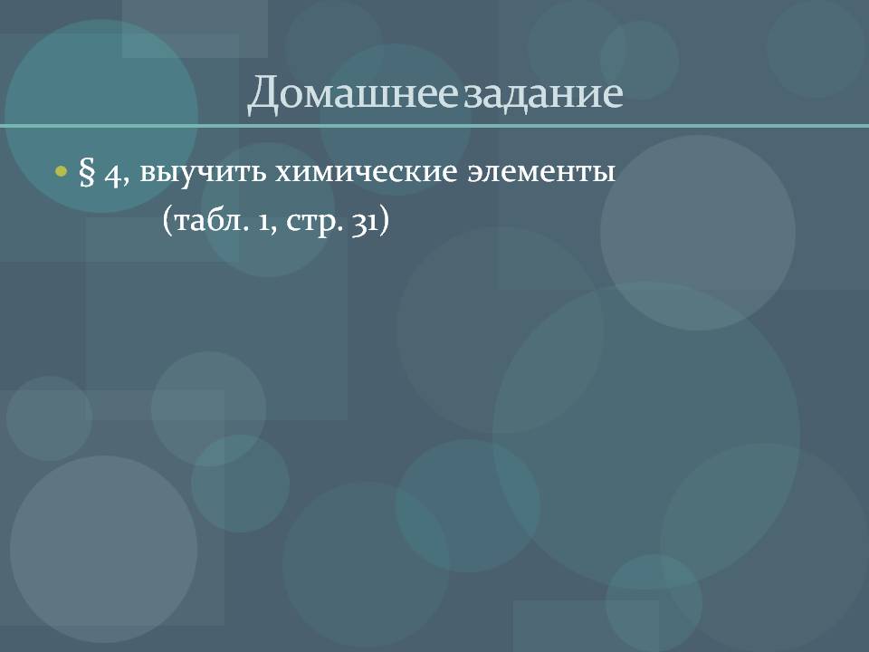 Домашнее задание