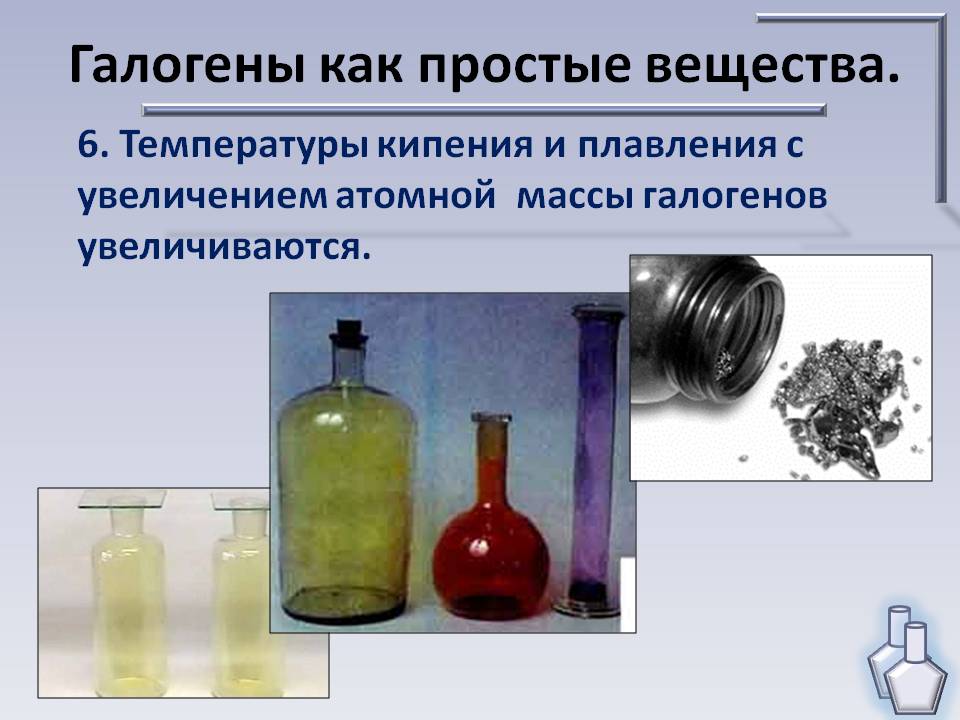Температуры кипения и плавления