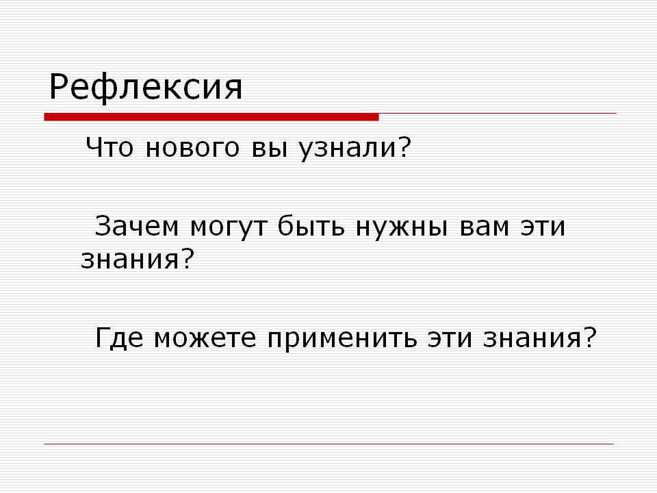 Рефлексия