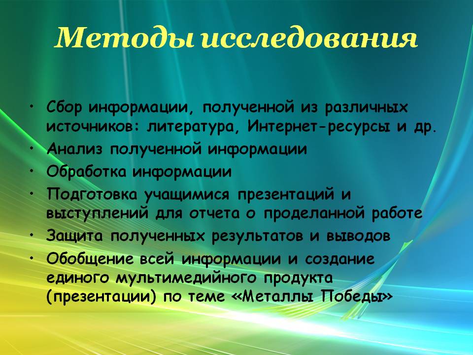 Методы исследования