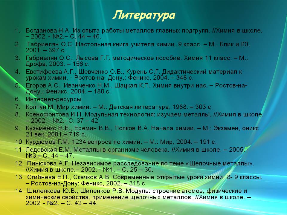 Литература