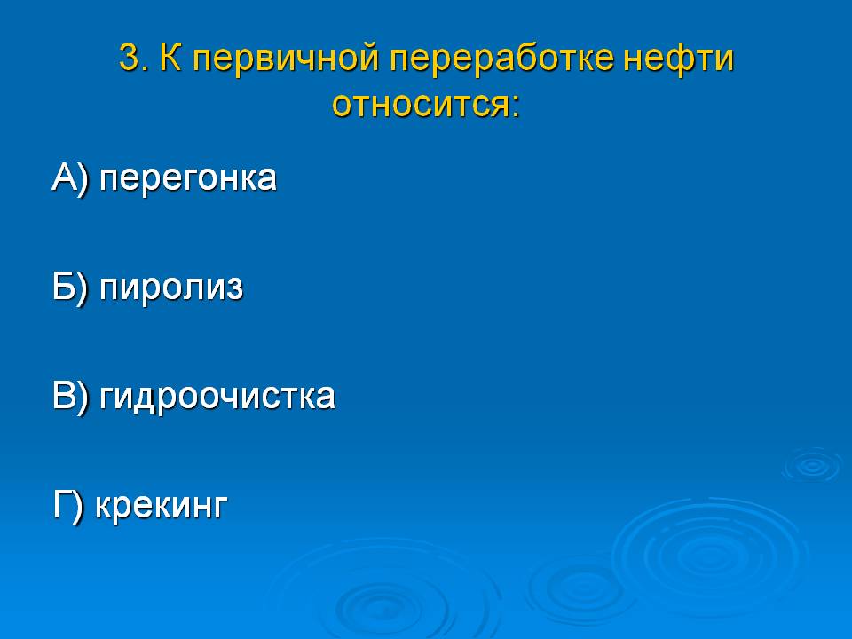 Перегонка