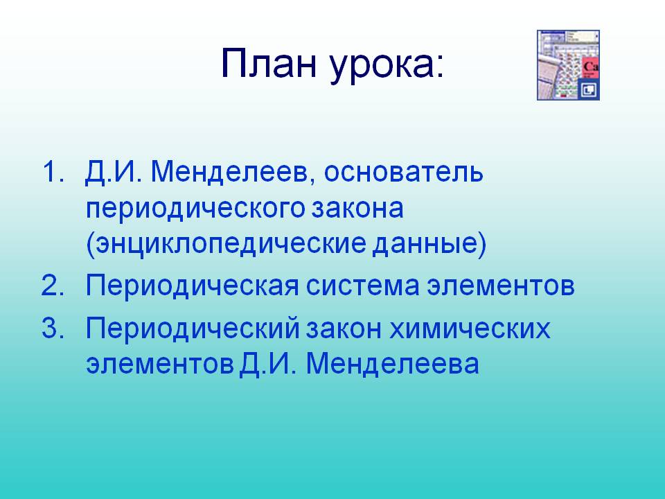 План урока: