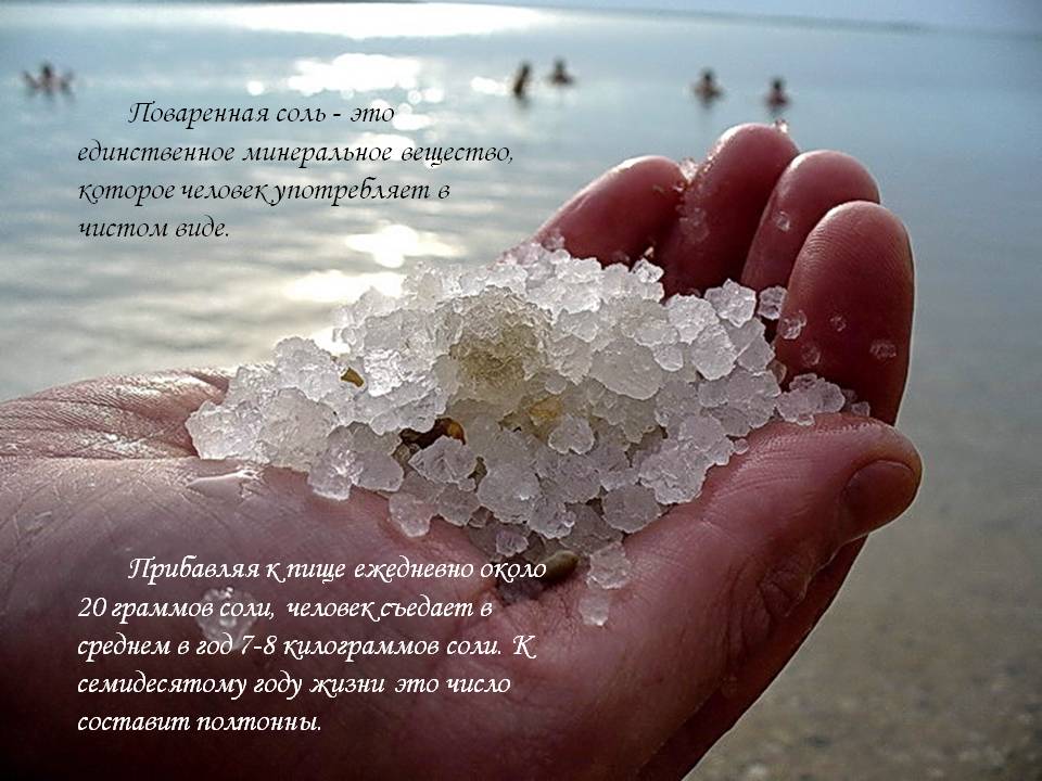 Поваренная соль