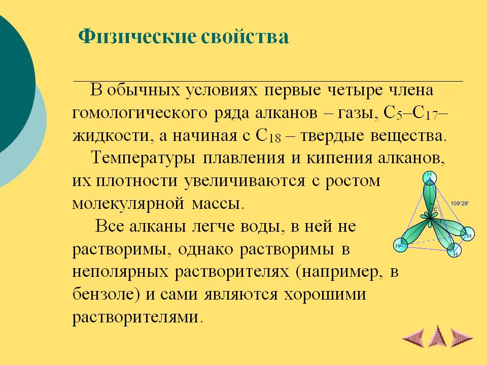 Физические свойства