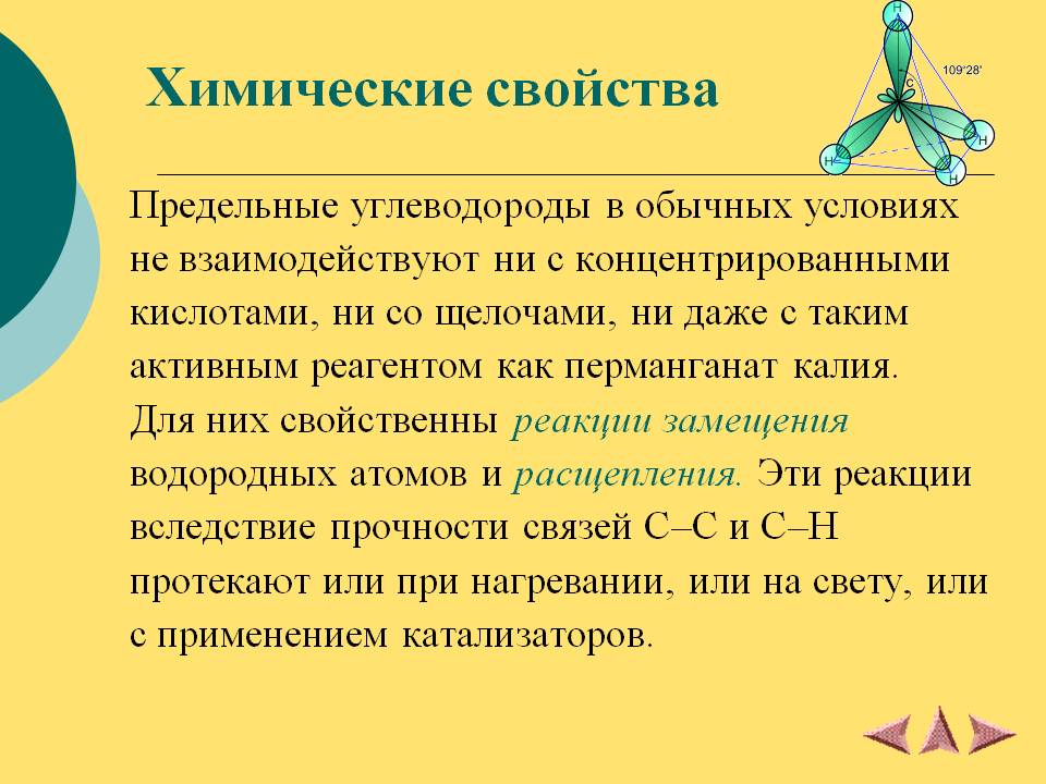 Химические свойства