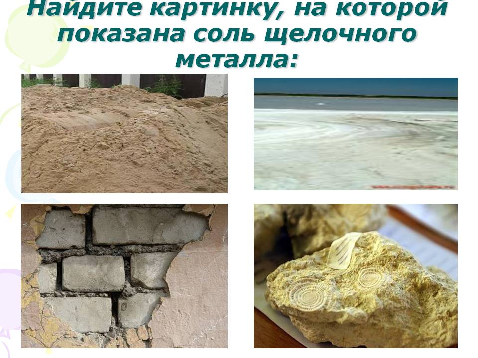Найдите картинку