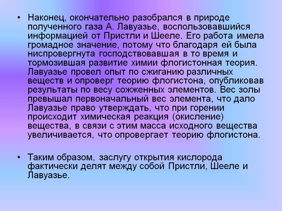 Флогистонная теория
