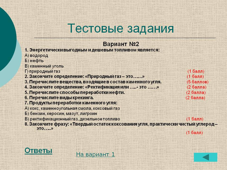 Тестовые задания