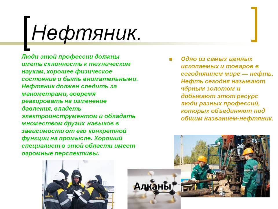 Нефтяник