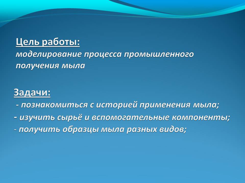 Производство мыла