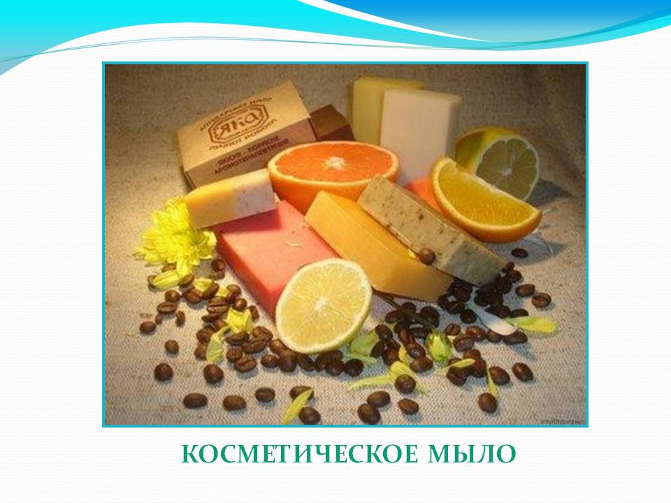 Косметическое мыло