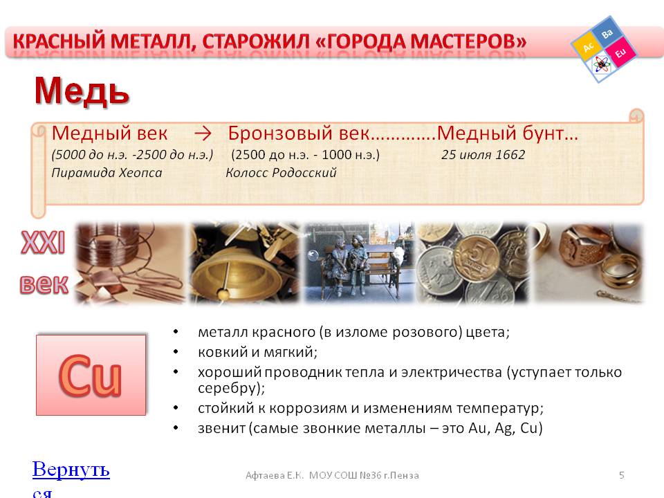 Медь