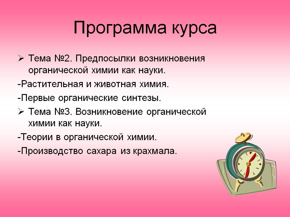 Программа курса