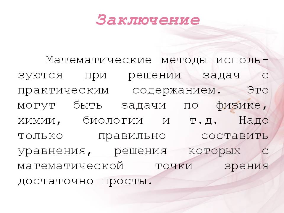 Математические методы