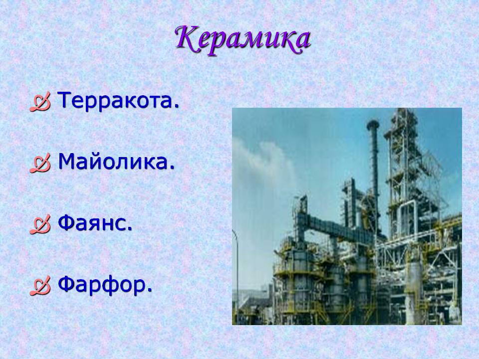 Керамика