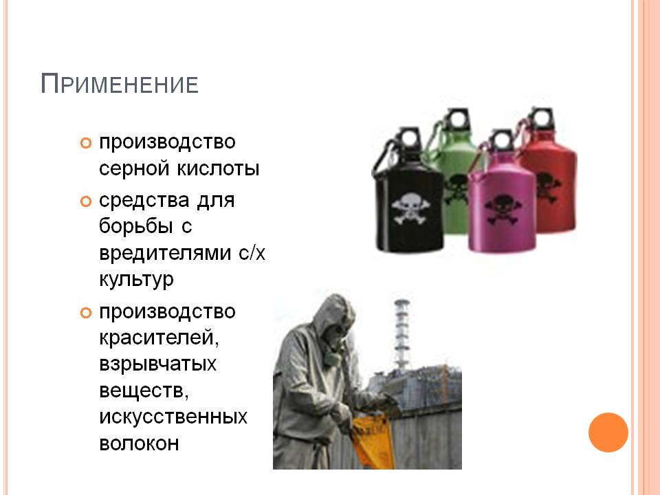 Применение