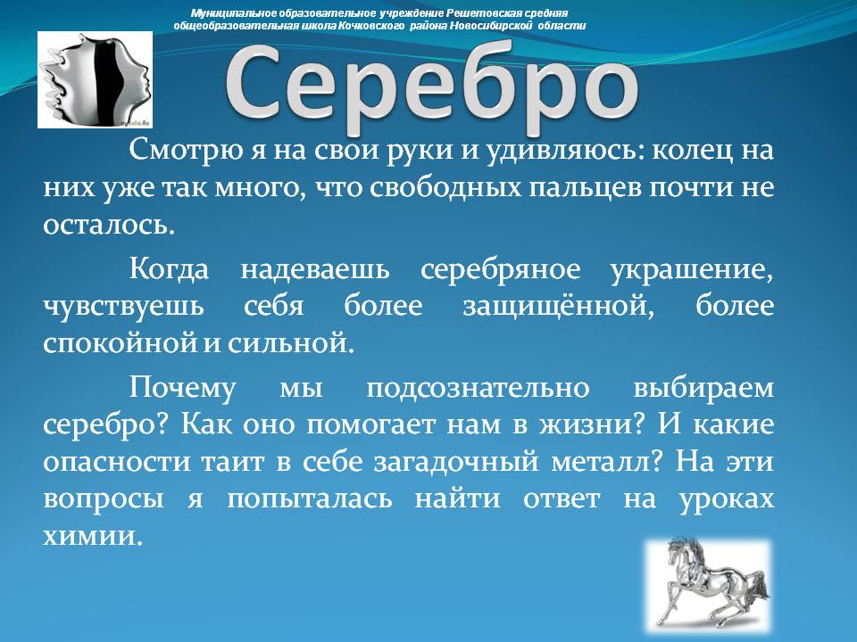 Серебро