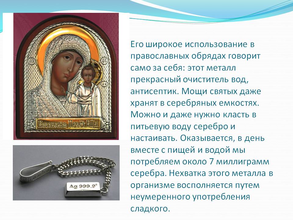 Его широкое использование в православных обрядах говорит само за себя: