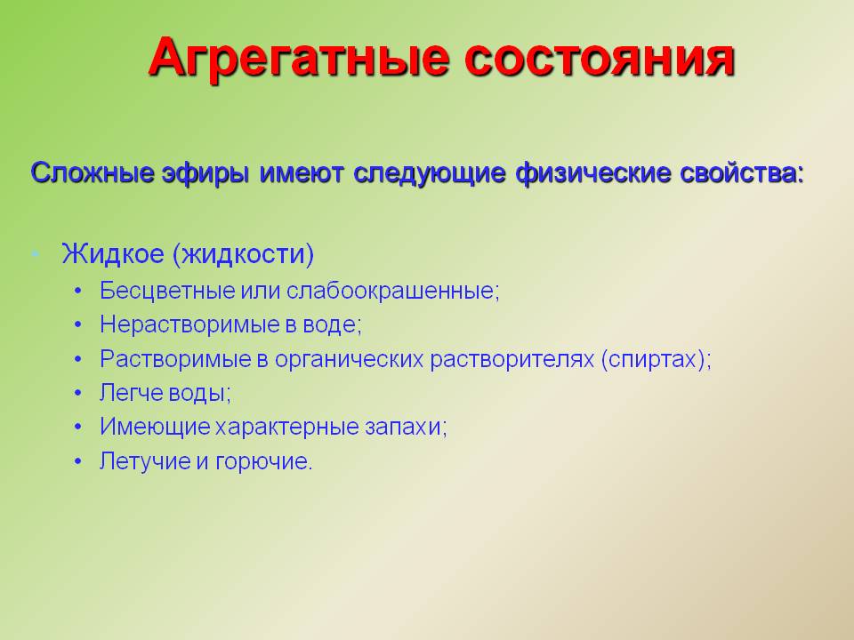 Агрегатные состояния