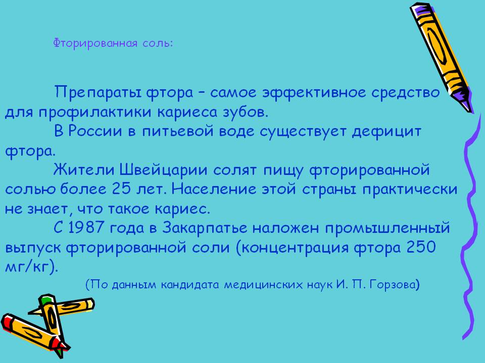 Фторированная соль: