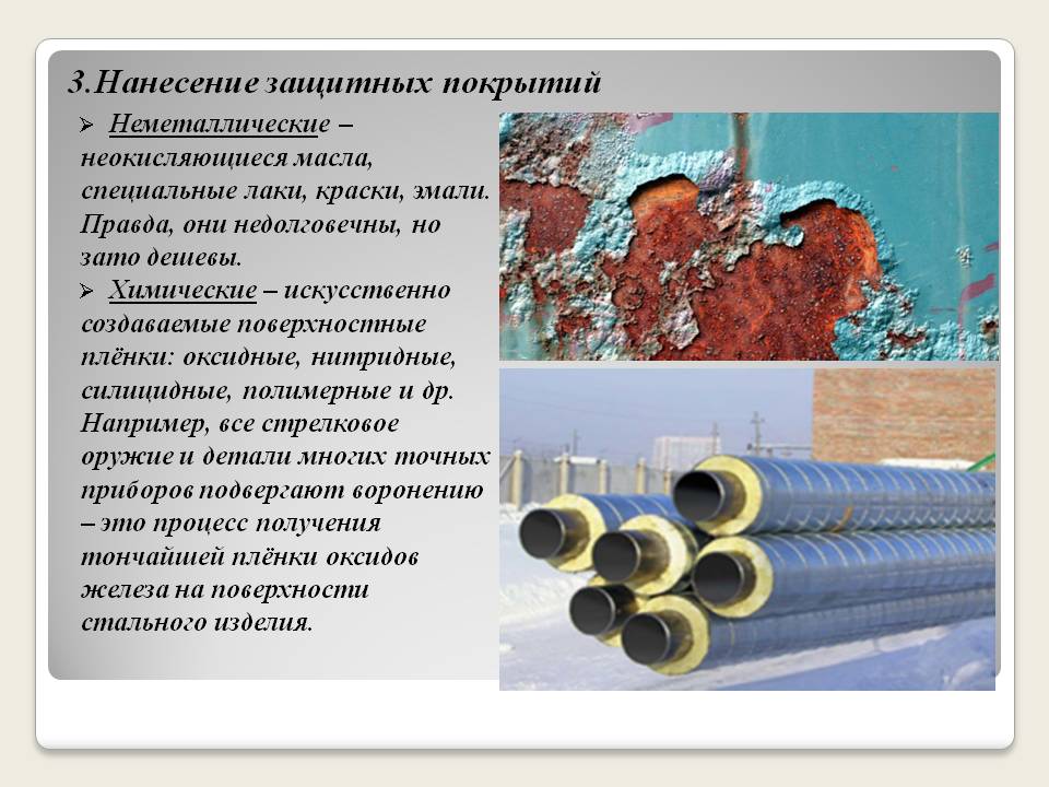 Нанесение защитных покрытий