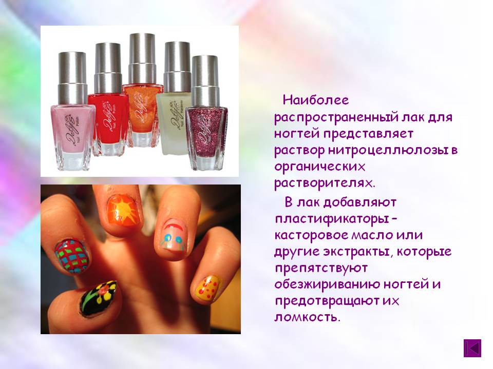 Наиболее распространенный лак для ногтей представляет раствор