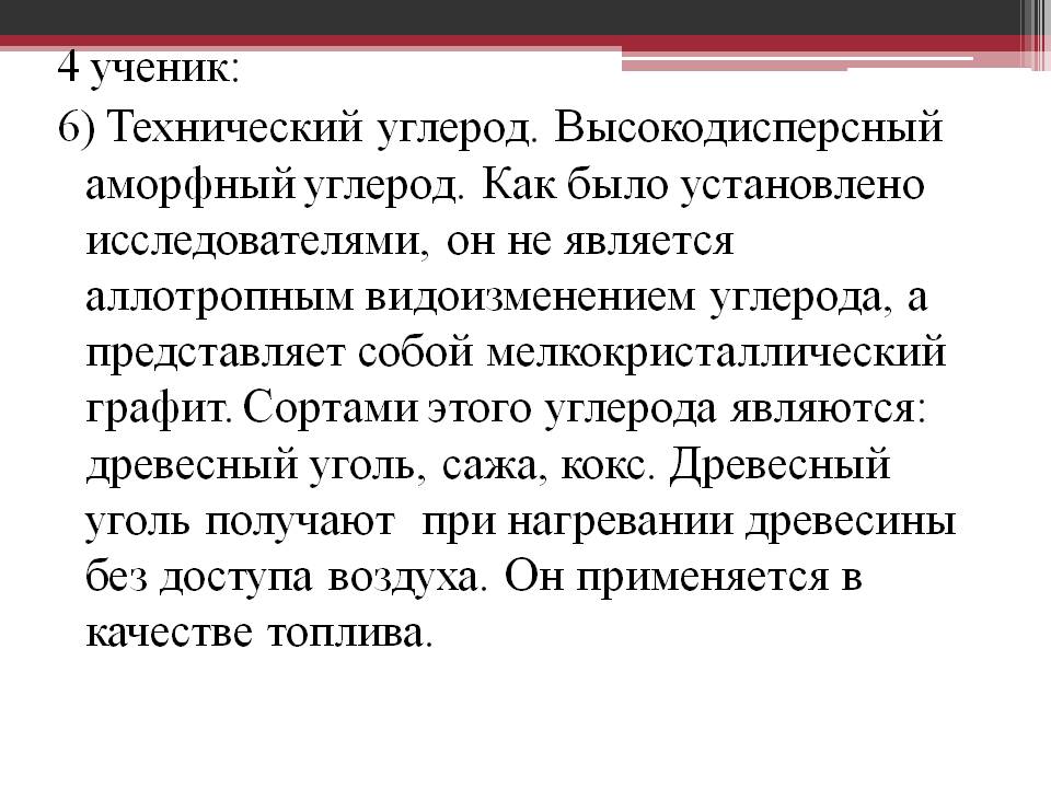 Технический углерод