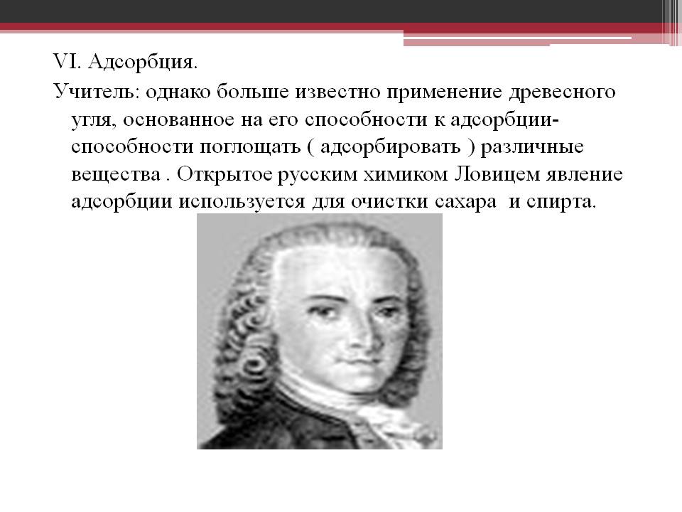 Адсорбция