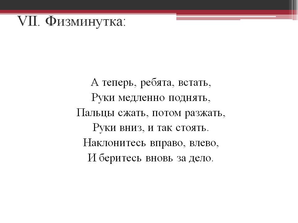 Физминутка