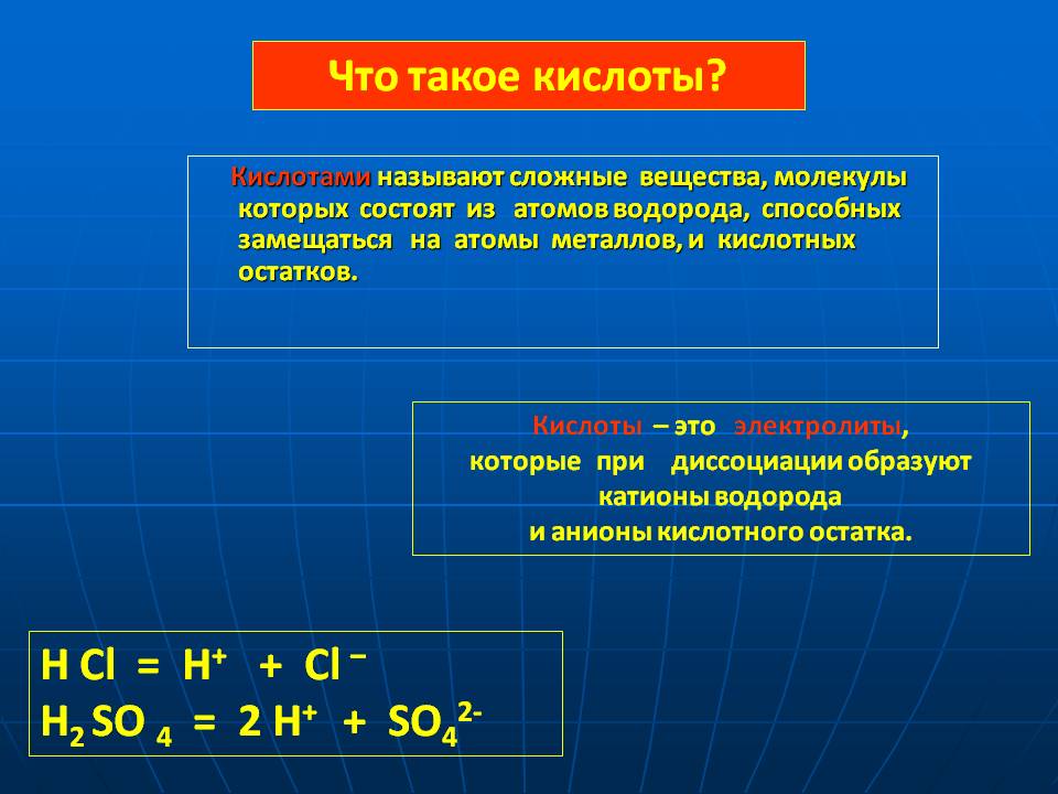 Что такое кислоты