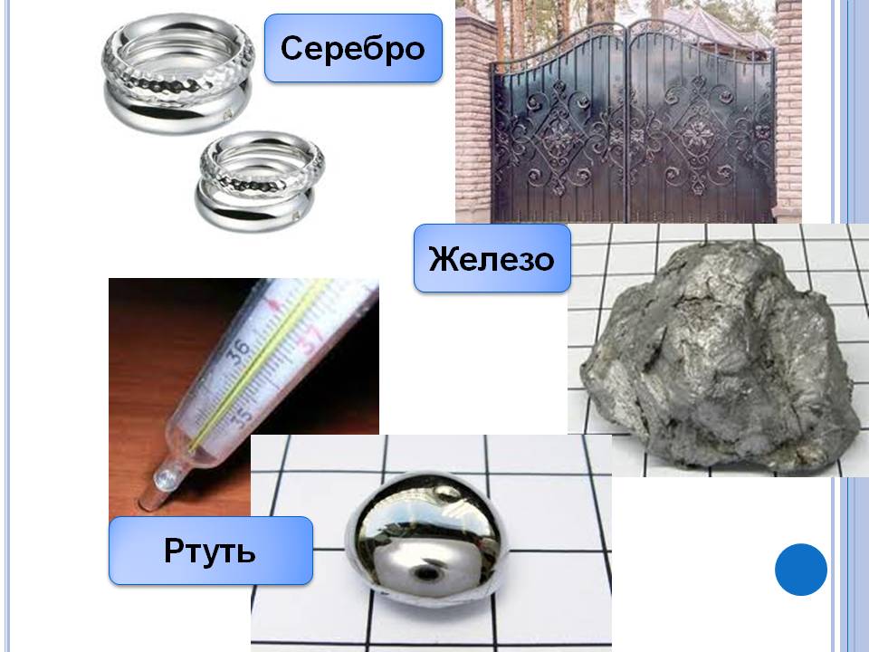 Серебро