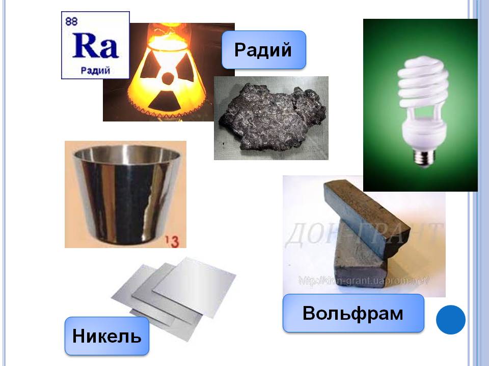 Радий