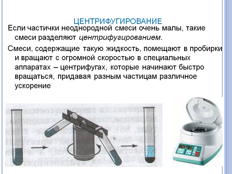 Центрифугирование