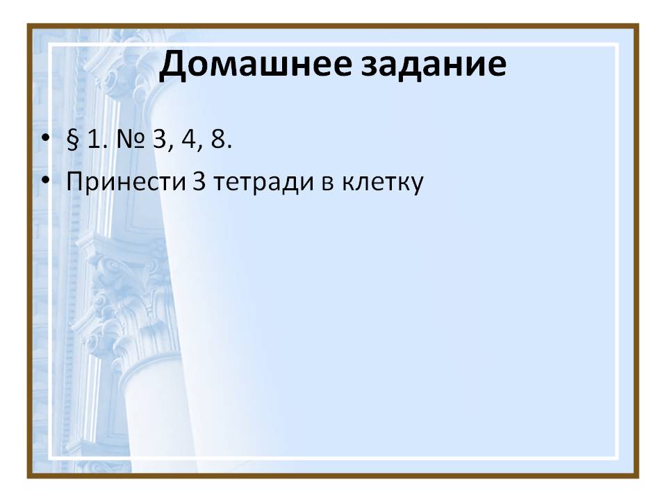Домашнее задание
