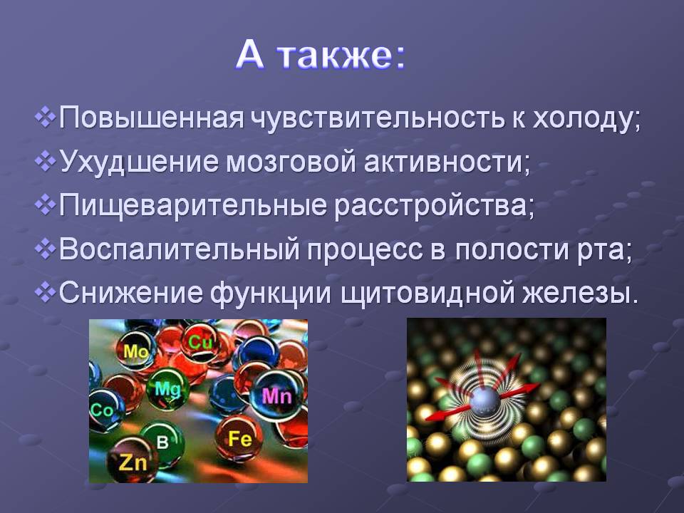 Повышенная чувствительность к холоду