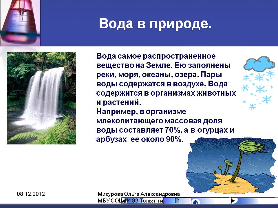 Вода в природе