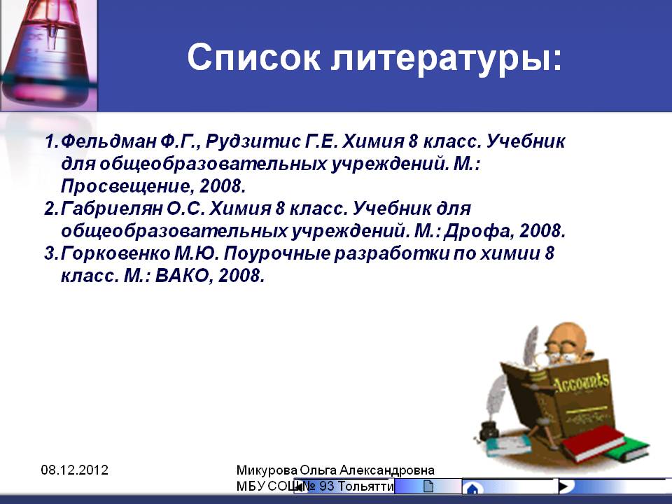Список литературы: