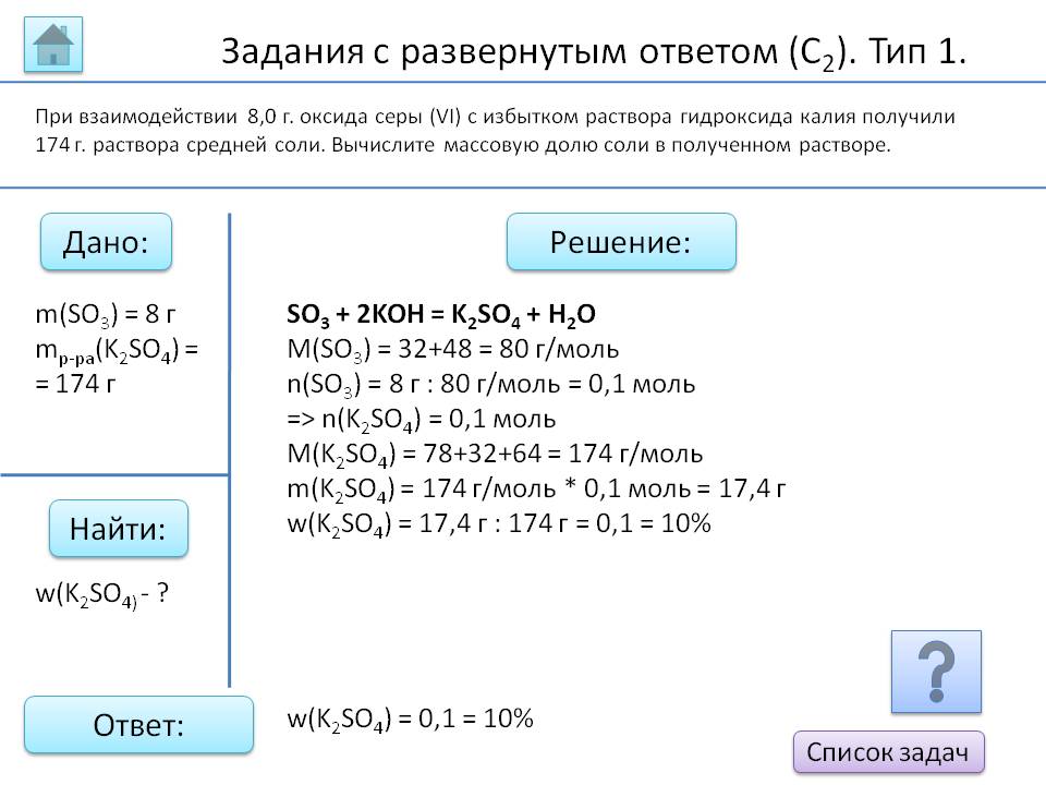 Задания с развернутым ответом
