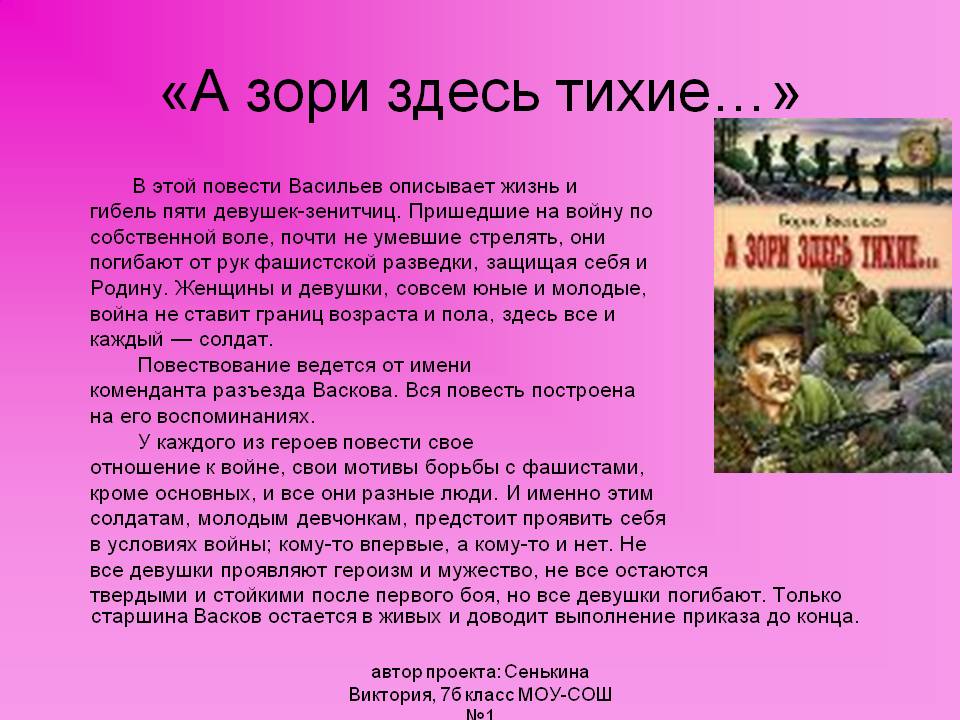 «А зори здесь тихие…»