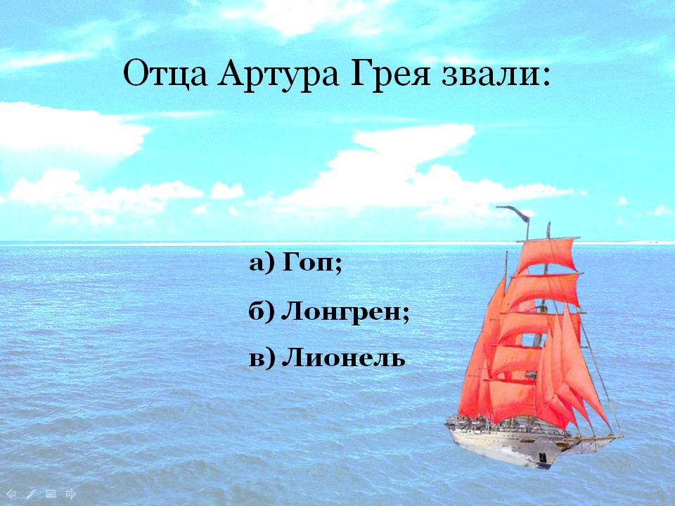 Лонгрен
